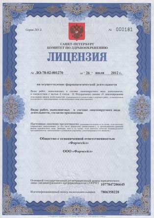 Лицензия на осуществление фармацевтической деятельности в Чамзинке
